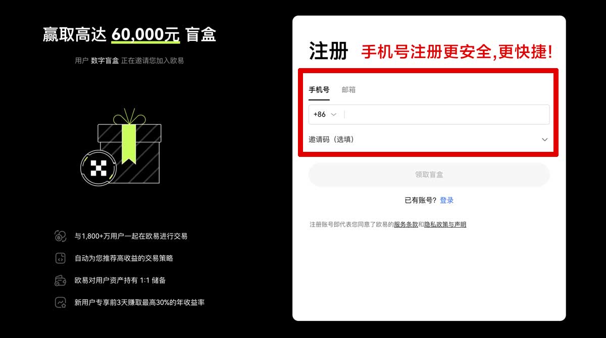 注册欧易官方：数字货币交易平台安全可靠首选！账户步骤